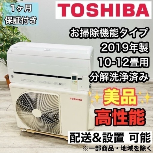 ♦️TOSHIBA a2046 エアコン 10畳用 2019年製 16♦️