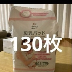 値下げしました　母乳パッド