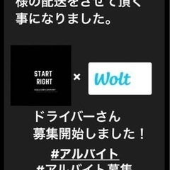 岡山エリア　配送ドライバー【今話題のギグワーク、宅配、フードデリバリー】スキマ時間にやってみませんか？の画像
