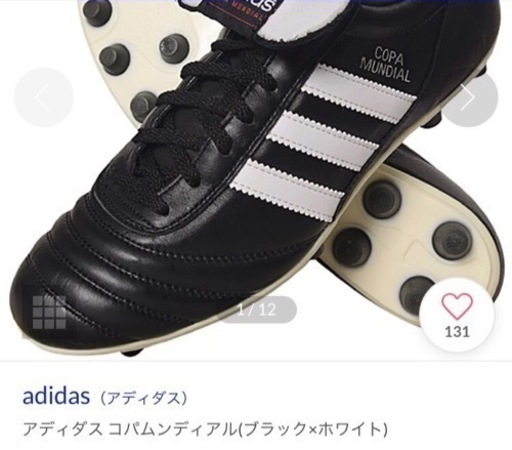 アディダスコパムンディアル新品