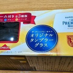 【未使用】ザ・プレミアム・モルツ　オリジナルタンブラーグラスの画像