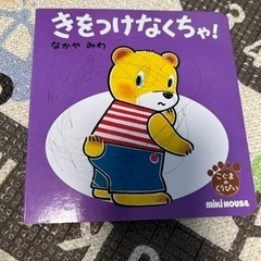 絵本　ミキハウス　表紙裏紙落書きあり