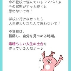 不登校支援•学校に行かない選択をサポートす☕️flat spaceコヒロバ🌻の画像