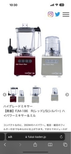 未使用品　フカイ　ハイグレードミキサー　FJM-186  キッチン　ブレンダー　ミキサー