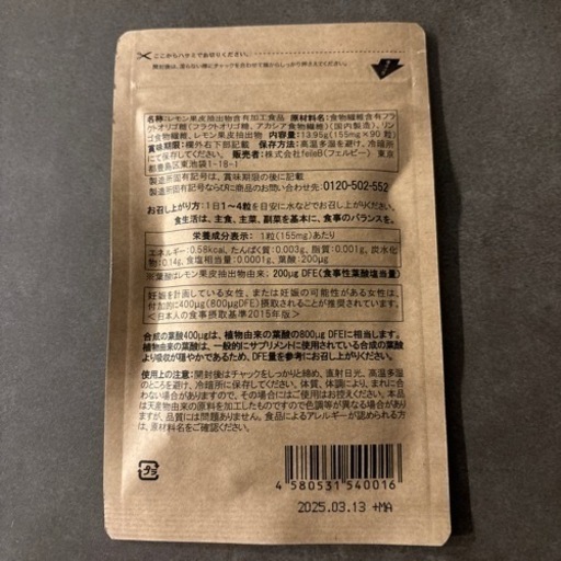 レピール葉酸　90粒