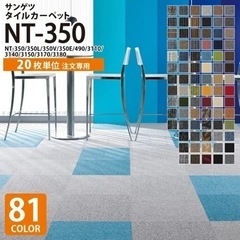 サンゲツ　タイルカーペット　使用済み50×50 15枚