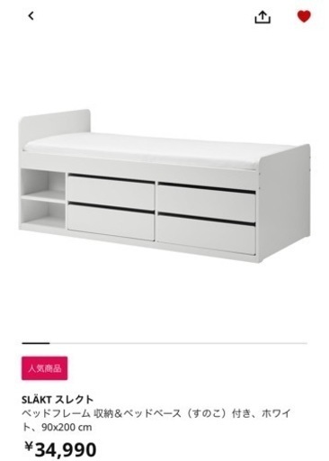 【人気商品】IKEA シングルベッド スレクト(マットレスつき)
