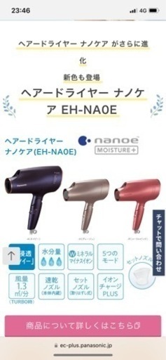 パナソニックドライヤー　ほぼ新品