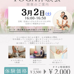 ヨガ体験会「整うカラダと心」初心者さん向け