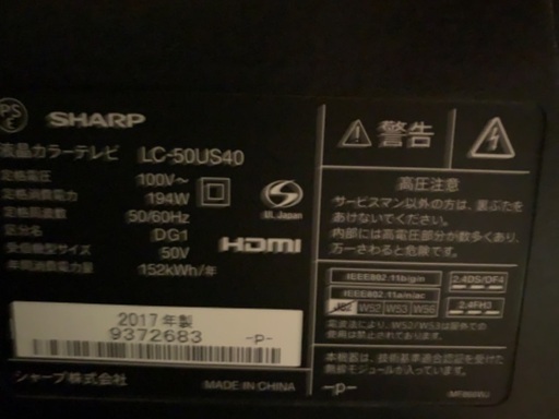 AQUOS テレビ 50インチ　ジャンク品