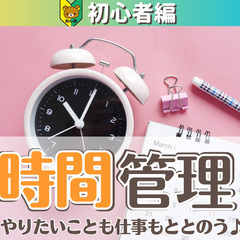 【zoom】やりたいことも仕事もととのう✨時間管理(2/21 ～...