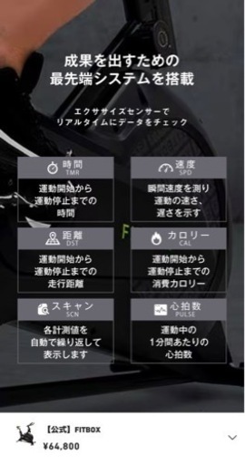 FITBOX フィットネスバイク トレーニングマシン