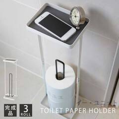 場所をとらない省スペース　トイレットペーパースタンド トイレット...