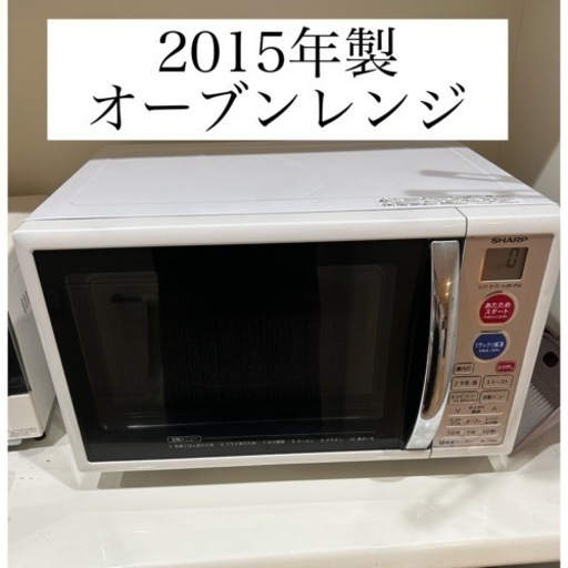 2015年製　オーブンレンジ