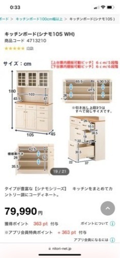 ニトリ　食器棚