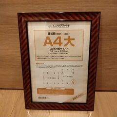 A4額縁