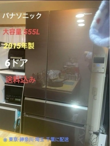 パナソニック Panasonic 冷蔵庫 555L 大型 美品 送料込み