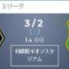 2024明治安田J3リーグ第2節 SC相模原 vs ヴァンラーレ...