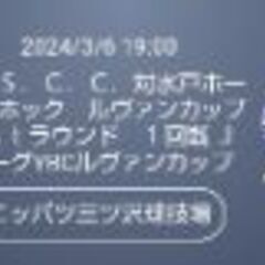 YBCルヴァンカップ Ｙ.Ｓ.Ｃ.Ｃ. vs 水戸ホーリーホック...