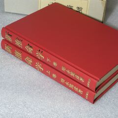 幻の推命書復刊 新推命学 増永篤彦の画像