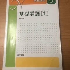 看護概論　医学書院