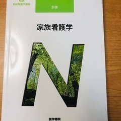 家族看護学　医学書院