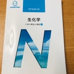 生化学　医学書院