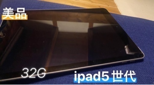 ipad5世代　美品　本日売り切り