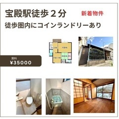 宝殿駅🉐🉐格安戸建物件🉐🉐　ペット可🉑即入居🉑