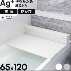 値下げしました！　風呂　蓋　65✖️120cm