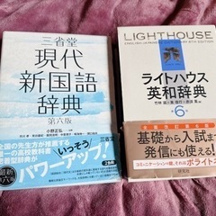 【お値下げ中】現代新国語辞典•和英辞典　セット