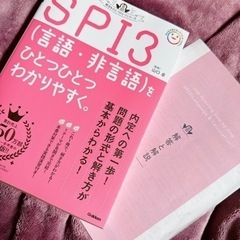 2025年度版　SPI3　就活板
