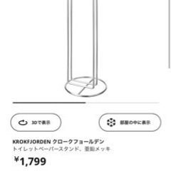 トイレットペーパーホルダー　IKEA