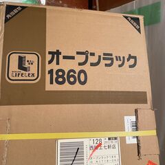 未開封　オープンラック　LIFELEX　1860　＃28216の画像