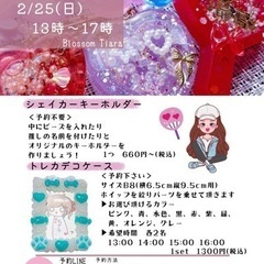 シェイカーキーホルダー作れます