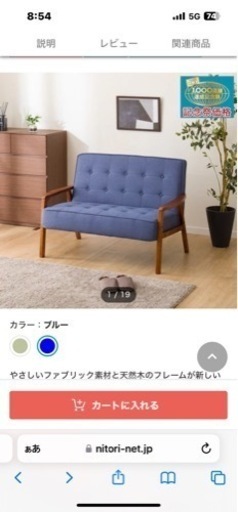 ニトリソファー