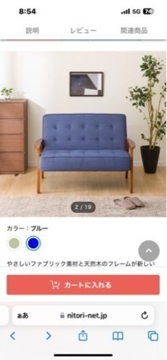 ニトリソファー