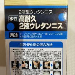 ウレタンニス　未使用品の画像