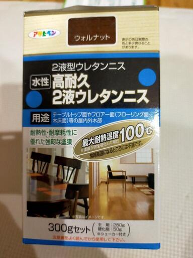 ウレタンニス　未使用品