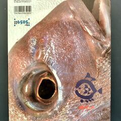 新さかな大図鑑【中古本／程度良】の画像