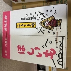 ひたちなか産　平干し芋の画像