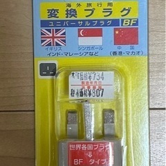 変換プラグ