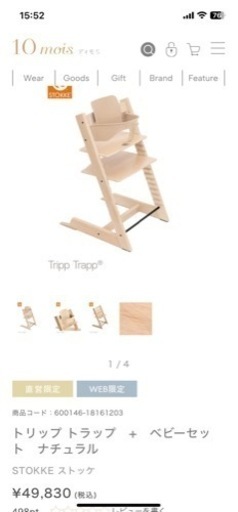 STOKKE  TRIPP  TRAPP  ハイチェア
