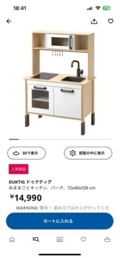 IKEA キッチン　おもちゃ