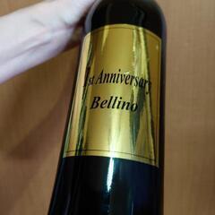 お店の一周年記念ワイン　未開封
