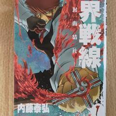 血界戦線（1~10巻）全巻10巻  BackBack(1~4巻)...