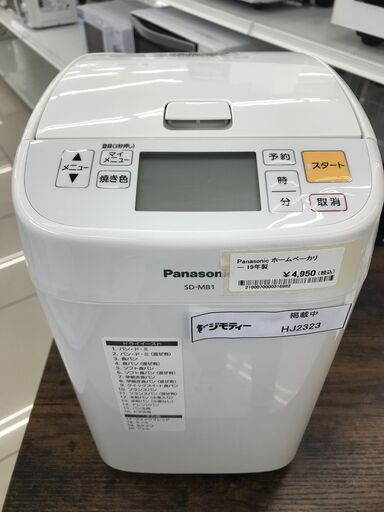 ★ジモティ割あり★ Panasonic ホームベーカリー  19年製 動作確認／クリーニング済み HJ2323