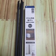 【調整中】スリム収納物干し　アイリスオーヤマ　おしゃれ　コンパクトの画像