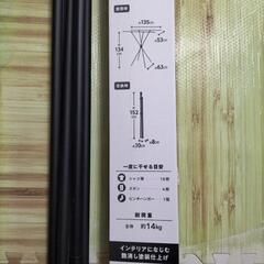 【調整中】スリム収納物干し　アイリスオーヤマ　おしゃれ　コンパクトの画像