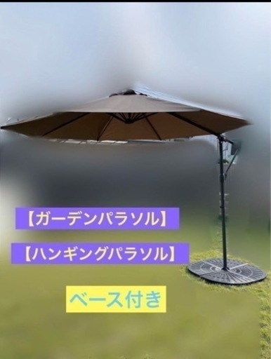 ガーデンパラソル